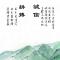 海纳百川