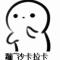火辣辣的毒嘴