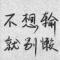 阿苏水