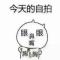 溫洊 Guмじe