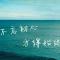 心怡然