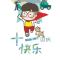 风中的承诺