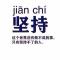 浙江工商管理学院