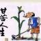 缘来是你