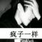 跟着感觉走ず