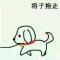 和兔子抢食的汪