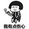 心口如一