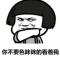 疯之子