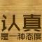 AAA-信　仰。