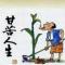 宁静致远
