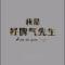 弗朗西斯·广坤