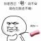 真！善！美？