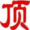 波澜不惊