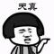 麻豆