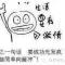 我從不特別