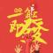 真理只在射程之内