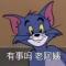 说不得先生