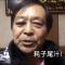 形意宗师马保国