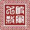 ☠ゞ翫粅`Νδ喪梽≈☠