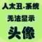 和为贵 sq