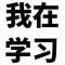 弓长月半