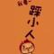 黎明