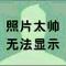 老衲法号西门庆
