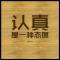 玉杰