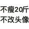 戚良松