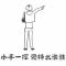 北鼻