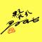 缘分