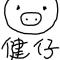 张健