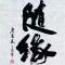 拼搏