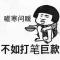吃瓜群众