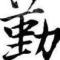 铁棍山药淄博总经销