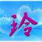 用户10xxx84