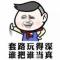 呵呵哒
