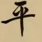 昀沣
