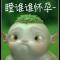 愿为生活画地为牢