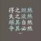 万点光明