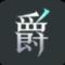 假如没如果