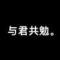 ✎﹏凤佡