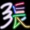 牵牛散步