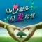 A欧派布艺、源之圆净水器 邱华德