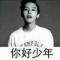 三分明月呢