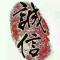 冰芯男孩