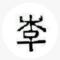 小