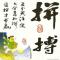 缘诗情意