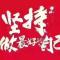 人到中年