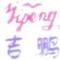 开心